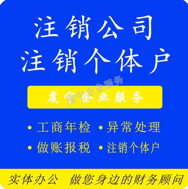 贛州注銷(xiāo)公司：3月20日虔寧圖片-8